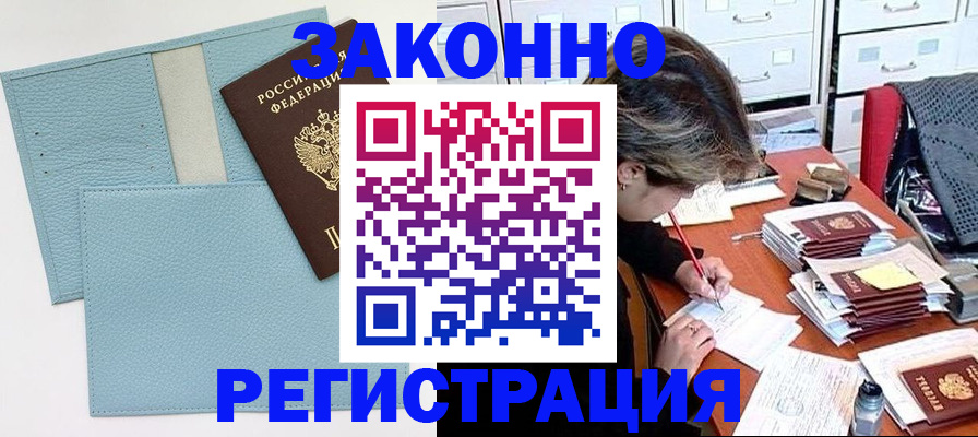 временная прописка в Краснодаре